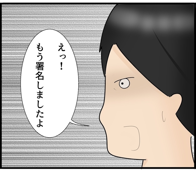 【漫画】「署名するな」と今言われても（涙） 時すでに遅し【スマホを見ていただけなのに Vol.16】