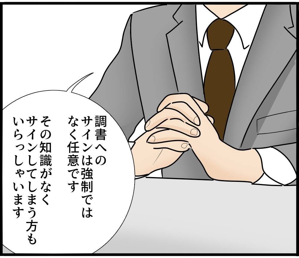 【漫画】「署名するな」と今言われても（涙） 時すでに遅し【スマホを見ていただけなのに Vol.16】