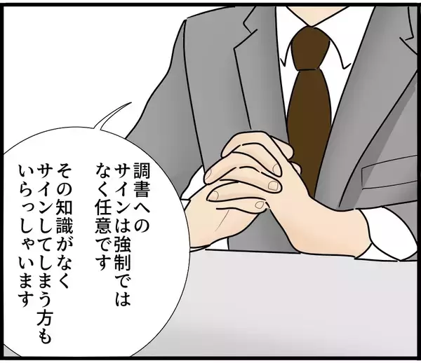 「【漫画】「署名するな」と今言われても（涙） 時すでに遅し【スマホを見ていただけなのに Vol.16】」の画像