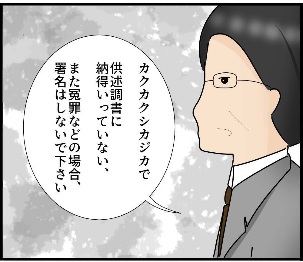 【漫画】「署名するな」と今言われても（涙） 時すでに遅し【スマホを見ていただけなのに Vol.16】