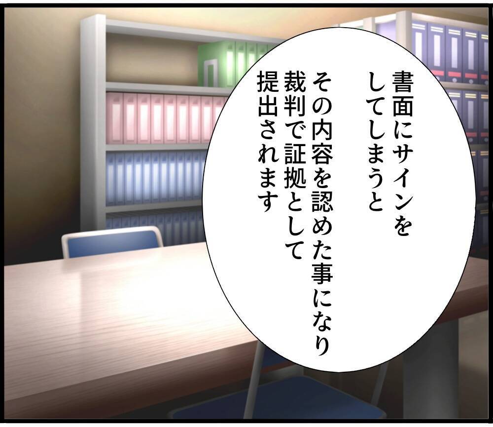 【漫画】「署名するな」と今言われても（涙） 時すでに遅し【スマホを見ていただけなのに Vol.16】