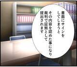 「【漫画】「署名するな」と今言われても（涙） 時すでに遅し【スマホを見ていただけなのに Vol.16】」の画像6