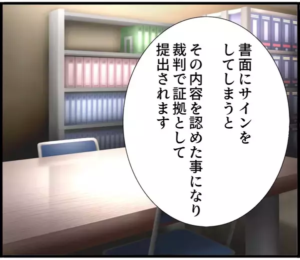 「【漫画】「署名するな」と今言われても（涙） 時すでに遅し【スマホを見ていただけなのに Vol.16】」の画像