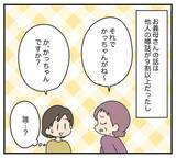 「「おはよう」と声をかけても完全無視される毎日…「家族で外食」の家族に私は含まれていない!?【漫画】」の画像22