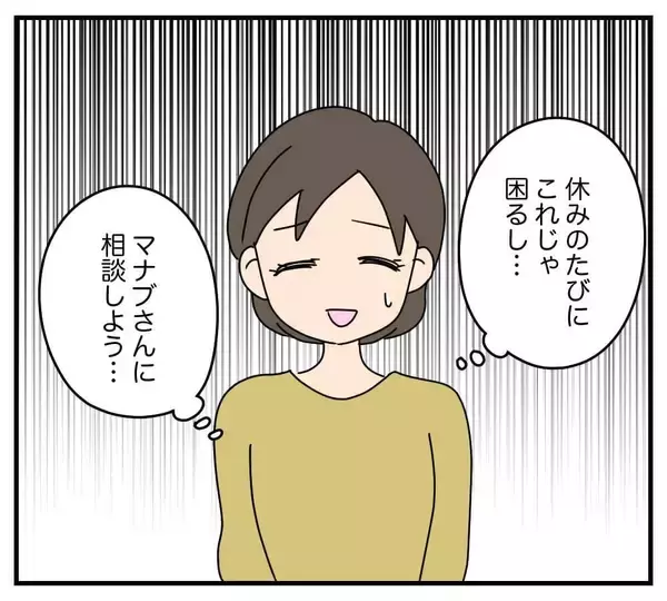 「「おはよう」と声をかけても完全無視される毎日…「家族で外食」の家族に私は含まれていない!?【漫画】」の画像