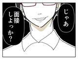 「「とてもいい子だ…」バイトのイケメン面接官に褒められた！ 数か月後、ゾッとする事態に【漫画】」の画像9