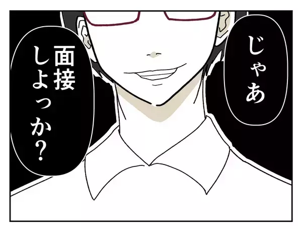 「「とてもいい子だ…」バイトのイケメン面接官に褒められた！ 数か月後、ゾッとする事態に【漫画】」の画像