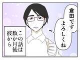 「「とてもいい子だ…」バイトのイケメン面接官に褒められた！ 数か月後、ゾッとする事態に【漫画】」の画像7