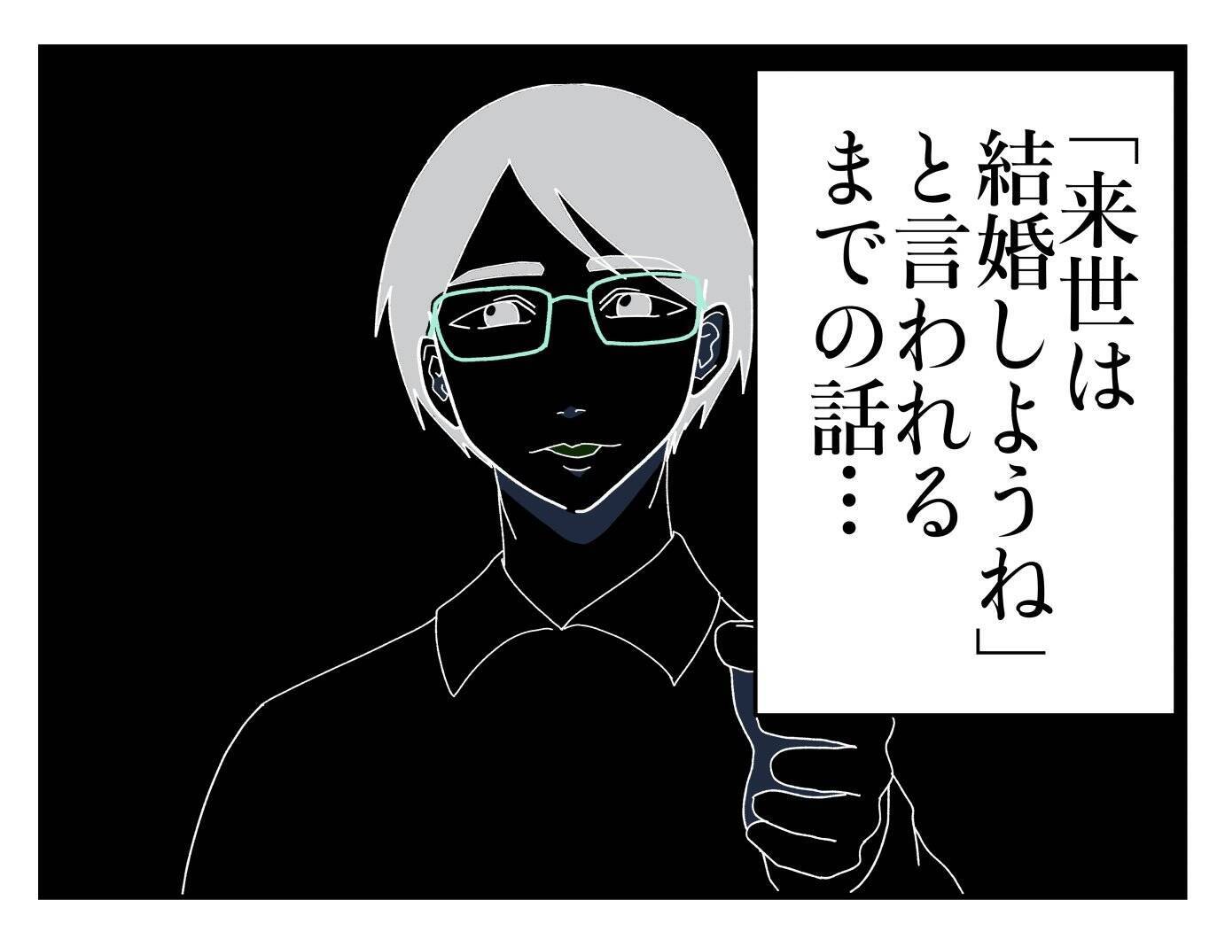 「とてもいい子だ…」バイトのイケメン面接官に褒められた！ 数か月後、ゾッとする事態に【漫画】