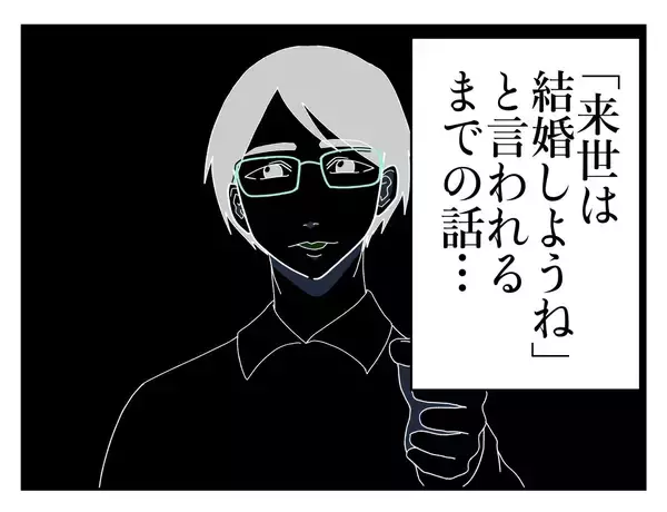 「「とてもいい子だ…」バイトのイケメン面接官に褒められた！ 数か月後、ゾッとする事態に【漫画】」の画像