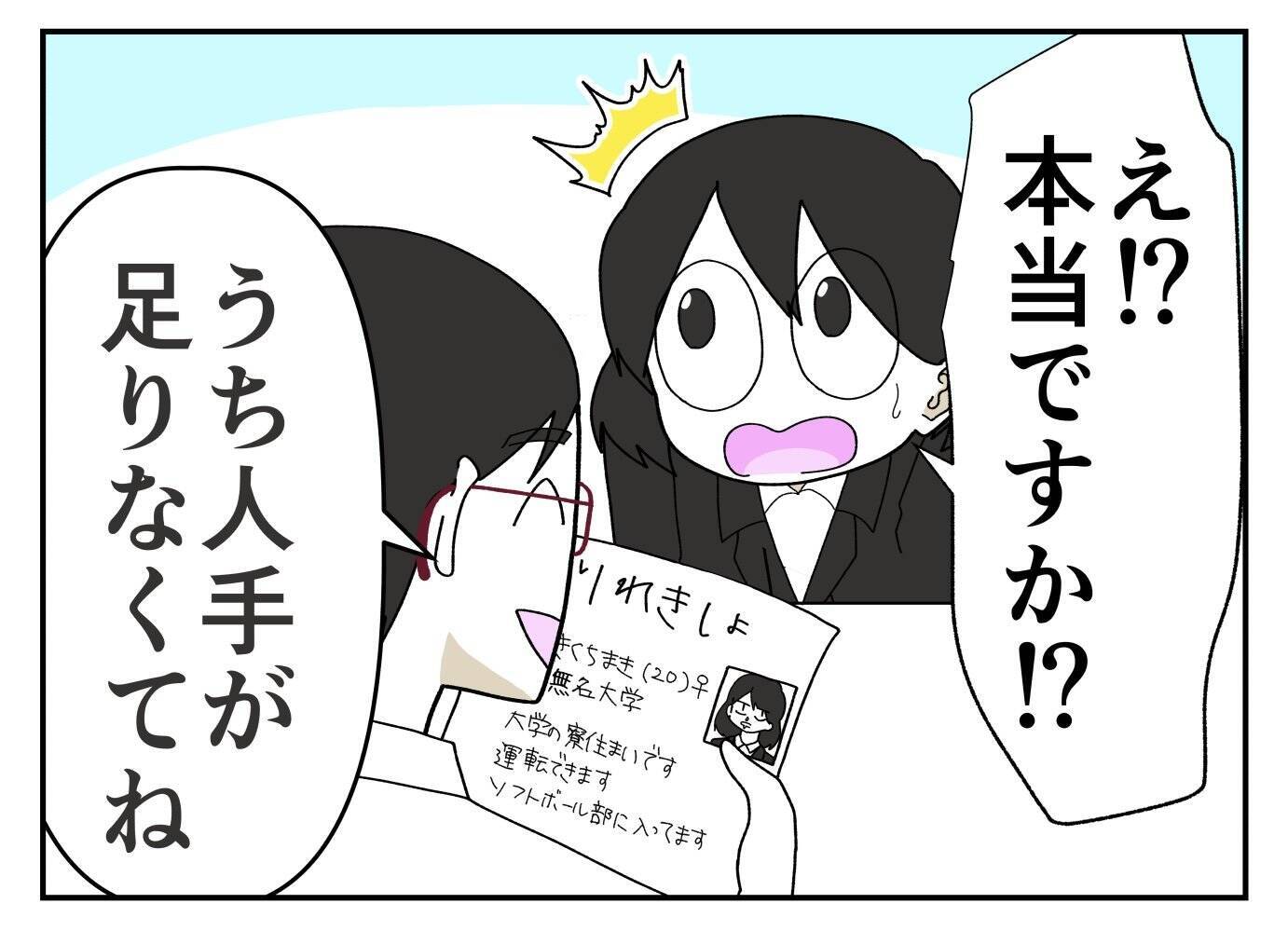 「とてもいい子だ…」バイトのイケメン面接官に褒められた！ 数か月後、ゾッとする事態に【漫画】