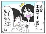 「「とてもいい子だ…」バイトのイケメン面接官に褒められた！ 数か月後、ゾッとする事態に【漫画】」の画像12