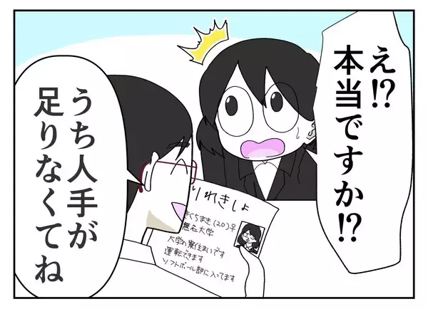 「「とてもいい子だ…」バイトのイケメン面接官に褒められた！ 数か月後、ゾッとする事態に【漫画】」の画像