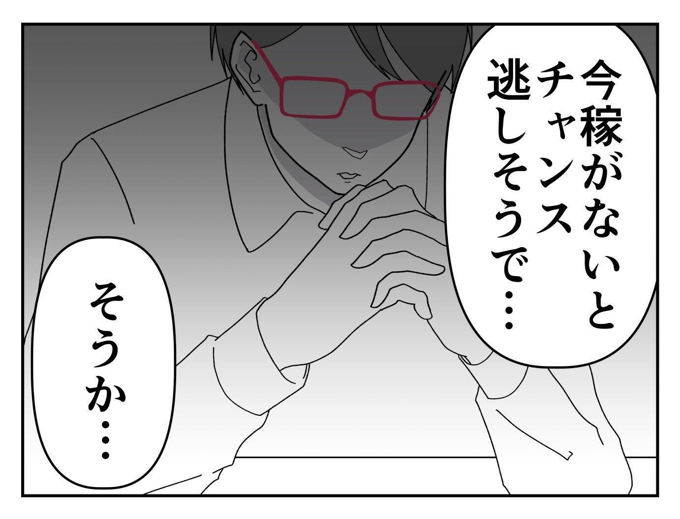 「とてもいい子だ…」バイトのイケメン面接官に褒められた！ 数か月後、ゾッとする事態に【漫画】