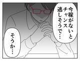 「「とてもいい子だ…」バイトのイケメン面接官に褒められた！ 数か月後、ゾッとする事態に【漫画】」の画像17