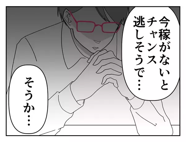 「「とてもいい子だ…」バイトのイケメン面接官に褒められた！ 数か月後、ゾッとする事態に【漫画】」の画像