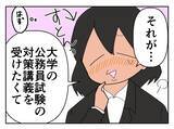 「「とてもいい子だ…」バイトのイケメン面接官に褒められた！ 数か月後、ゾッとする事態に【漫画】」の画像15