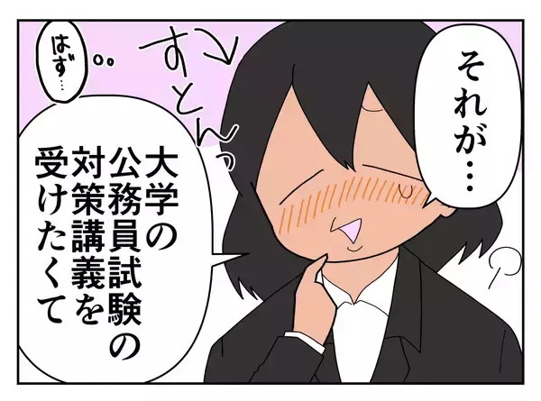 「「とてもいい子だ…」バイトのイケメン面接官に褒められた！ 数か月後、ゾッとする事態に【漫画】」の画像