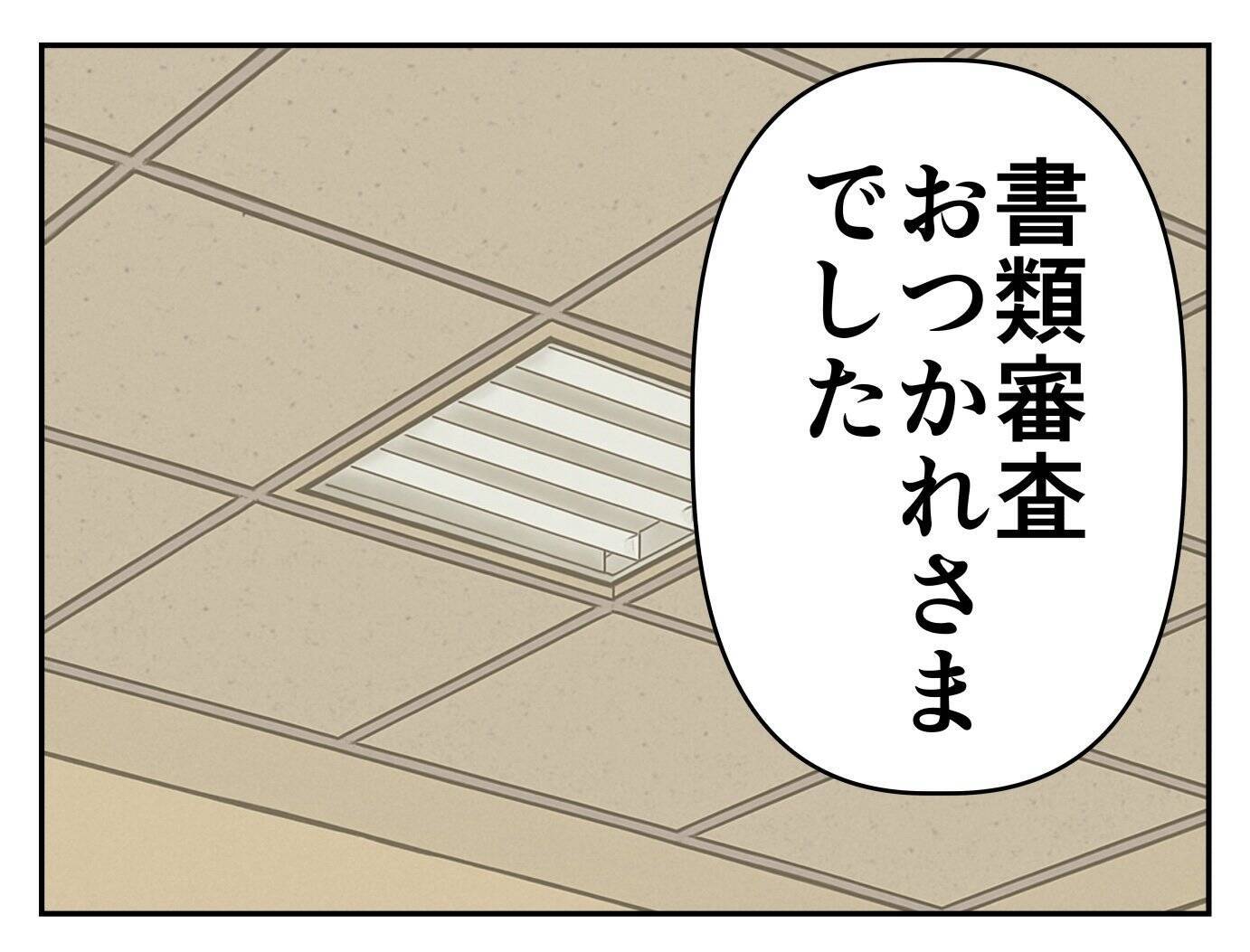 「とてもいい子だ…」バイトのイケメン面接官に褒められた！ 数か月後、ゾッとする事態に【漫画】