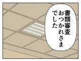 「「とてもいい子だ…」バイトのイケメン面接官に褒められた！ 数か月後、ゾッとする事態に【漫画】」の画像10