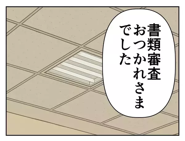 「「とてもいい子だ…」バイトのイケメン面接官に褒められた！ 数か月後、ゾッとする事態に【漫画】」の画像