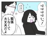 「「とてもいい子だ…」バイトのイケメン面接官に褒められた！ 数か月後、ゾッとする事態に【漫画】」の画像5