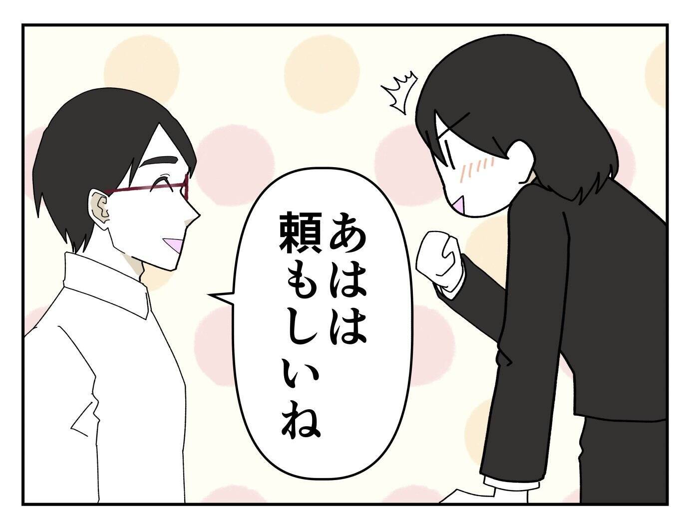 「とてもいい子だ…」バイトのイケメン面接官に褒められた！ 数か月後、ゾッとする事態に【漫画】