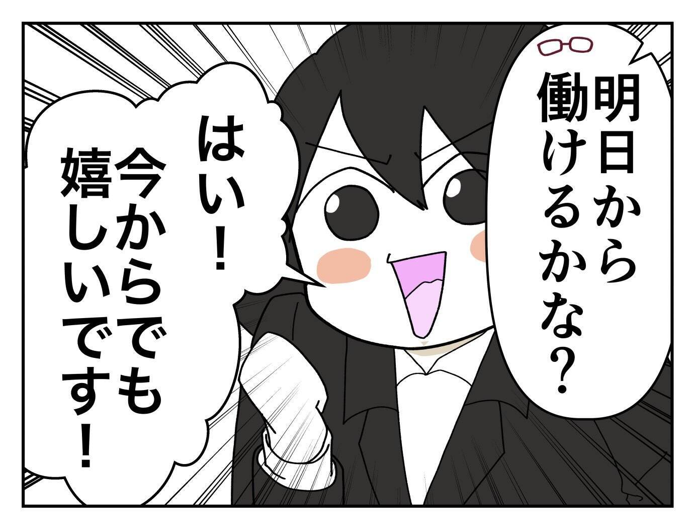 「とてもいい子だ…」バイトのイケメン面接官に褒められた！ 数か月後、ゾッとする事態に【漫画】