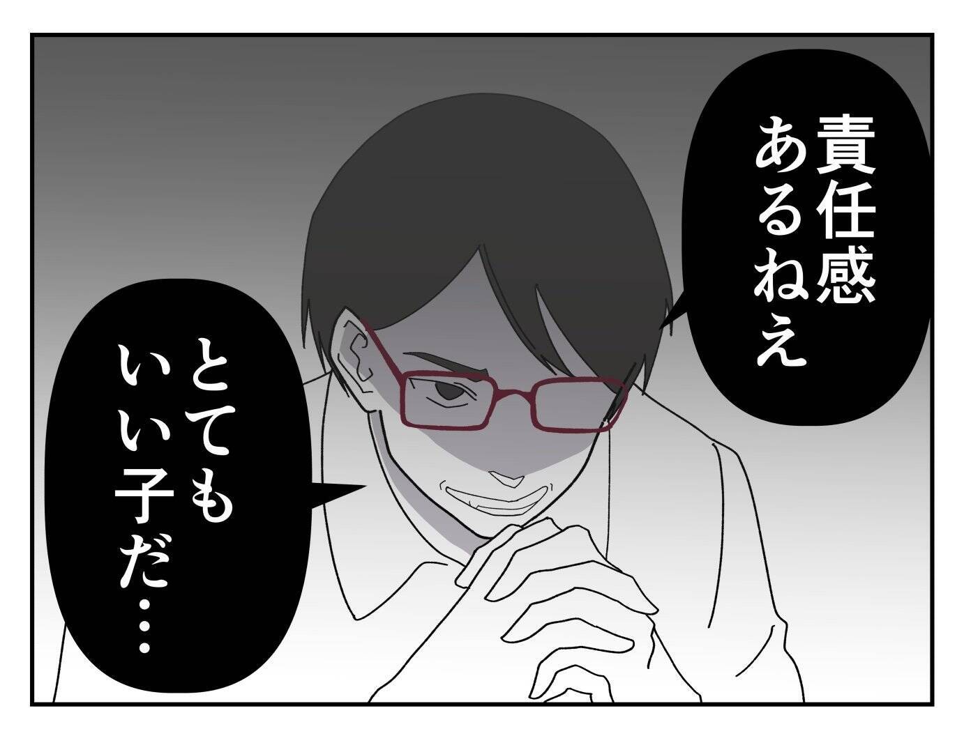 「とてもいい子だ…」バイトのイケメン面接官に褒められた！ 数か月後、ゾッとする事態に【漫画】