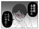 「「とてもいい子だ…」バイトのイケメン面接官に褒められた！ 数か月後、ゾッとする事態に【漫画】」の画像18