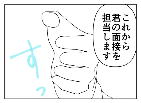 「「とてもいい子だ…」バイトのイケメン面接官に褒められた！ 数か月後、ゾッとする事態に【漫画】」の画像