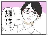 「「とてもいい子だ…」バイトのイケメン面接官に褒められた！ 数か月後、ゾッとする事態に【漫画】」の画像4