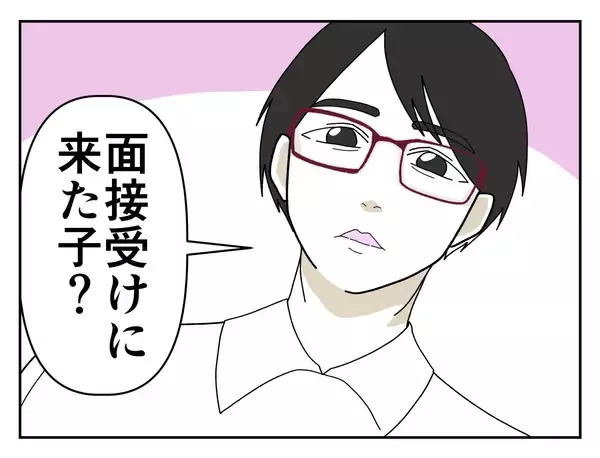 「「とてもいい子だ…」バイトのイケメン面接官に褒められた！ 数か月後、ゾッとする事態に【漫画】」の画像
