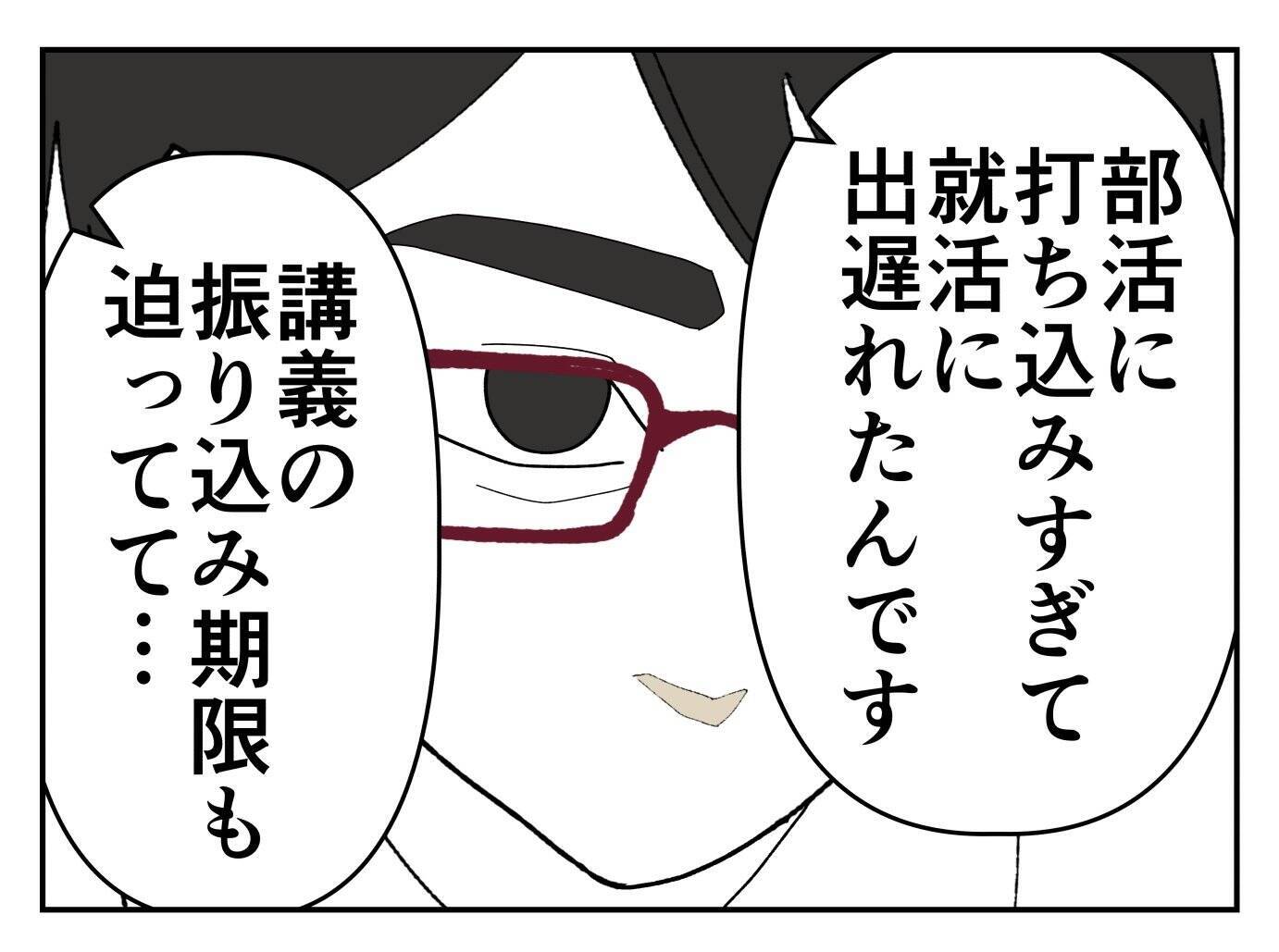 「とてもいい子だ…」バイトのイケメン面接官に褒められた！ 数か月後、ゾッとする事態に【漫画】