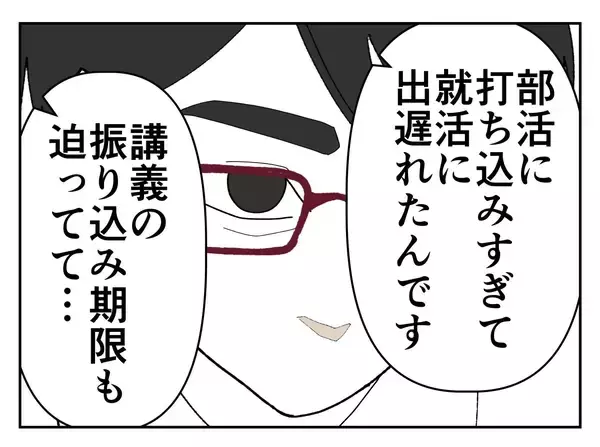 「「とてもいい子だ…」バイトのイケメン面接官に褒められた！ 数か月後、ゾッとする事態に【漫画】」の画像