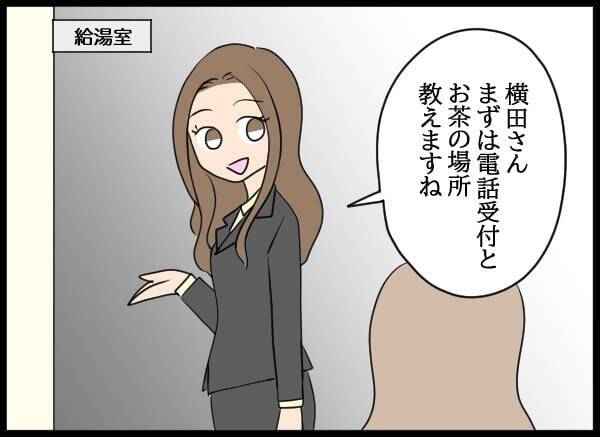 秘書課のトラブルメーカー社員、口調注意に反論するも大敗北！