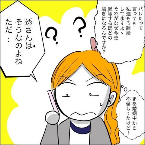 不倫の渦中で三角関係!? 浮気相手の夫は思いも寄らぬ…