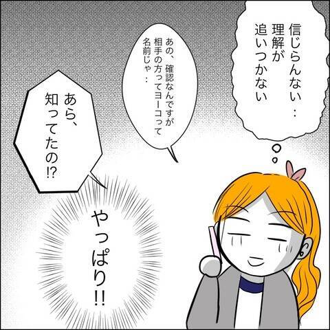 不倫の渦中で三角関係!? 浮気相手の夫は思いも寄らぬ…