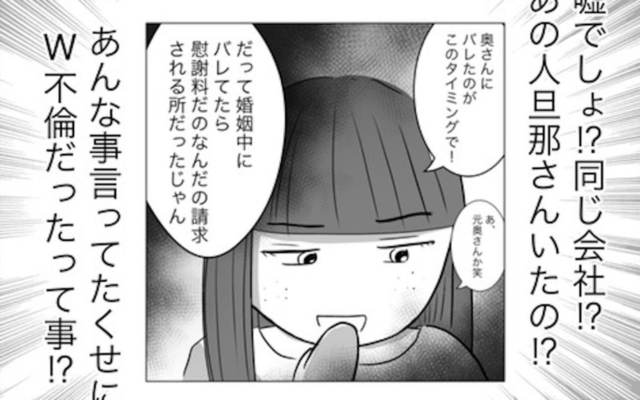 不倫の渦中で三角関係!? 浮気相手の夫は思いも寄らぬ…
