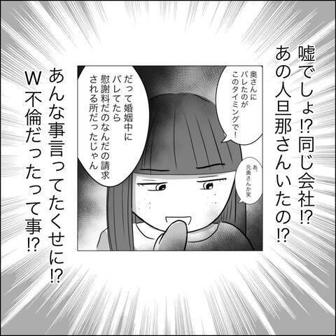 不倫の渦中で三角関係!? 浮気相手の夫は思いも寄らぬ…