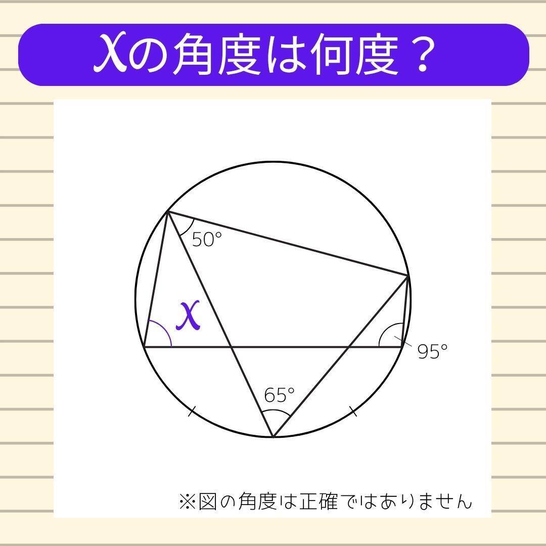 【角度当てクイズ Vol.2424】xの角度は何度？
