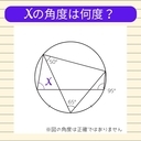 【角度当てクイズ Vol.2424】xの角度は何度？の画像