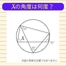 【角度当てクイズ Vol.2424】xの角度は何度？