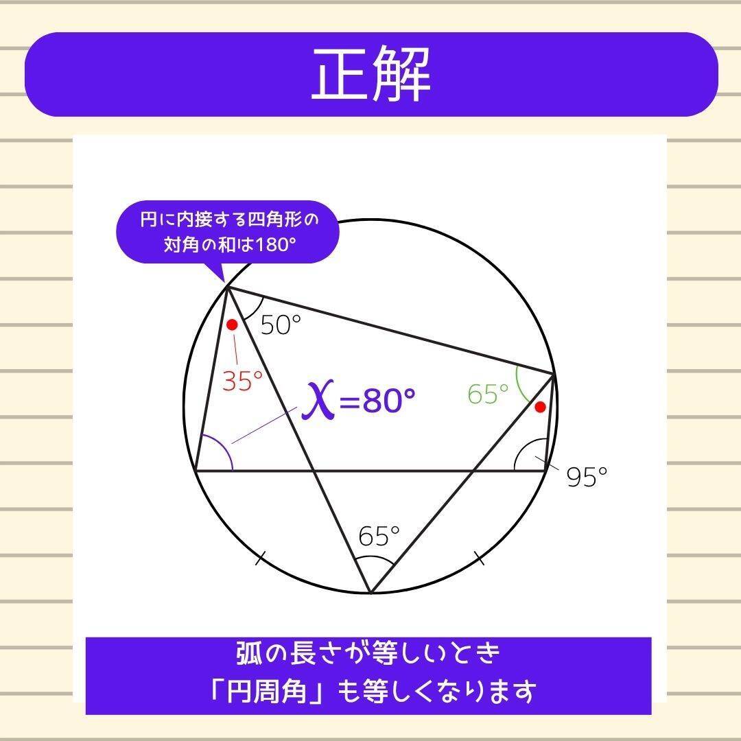 【角度当てクイズ Vol.2424】xの角度は何度？