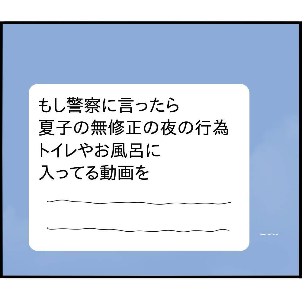 【漫画】完全支配！ ヤバイ動画がばら撒かれる…【ストーカーと結婚してました Vol.53】