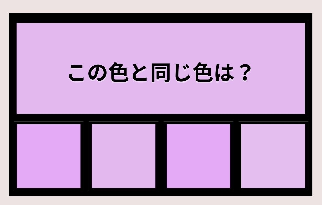 【色彩テスト】あなたの色彩感覚レベルは？＜Vol.21＞
