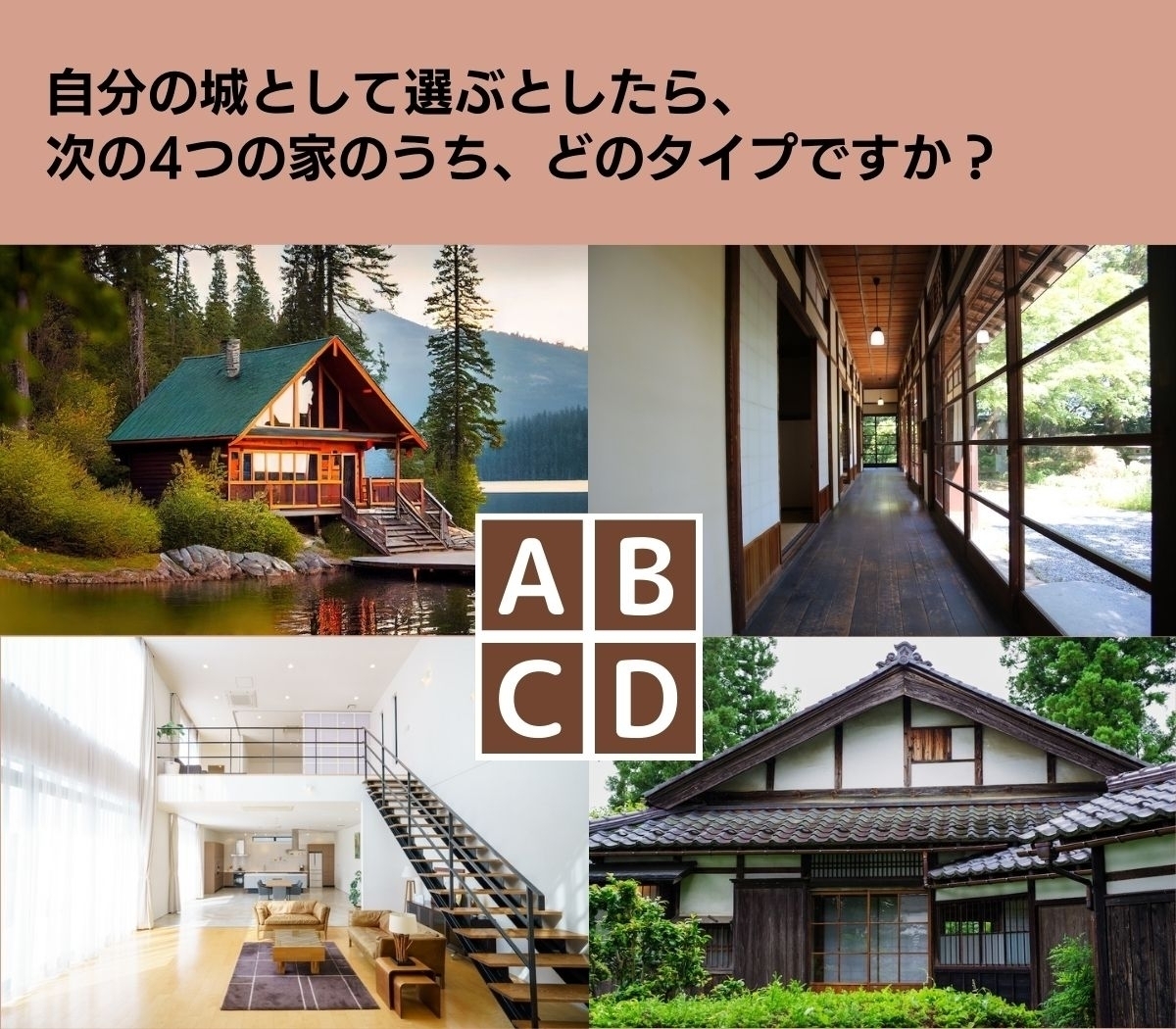 【心理テスト】お金持ちになれるかは選んだ家でわかる!?