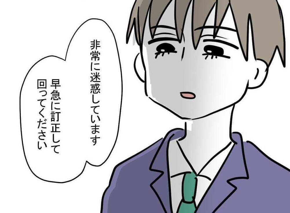 【漫画】被害者から圧！「非常に迷惑しているから早急に訂正せよ」【部下は自称モテ女 Vol 42】 エキサイトニュース