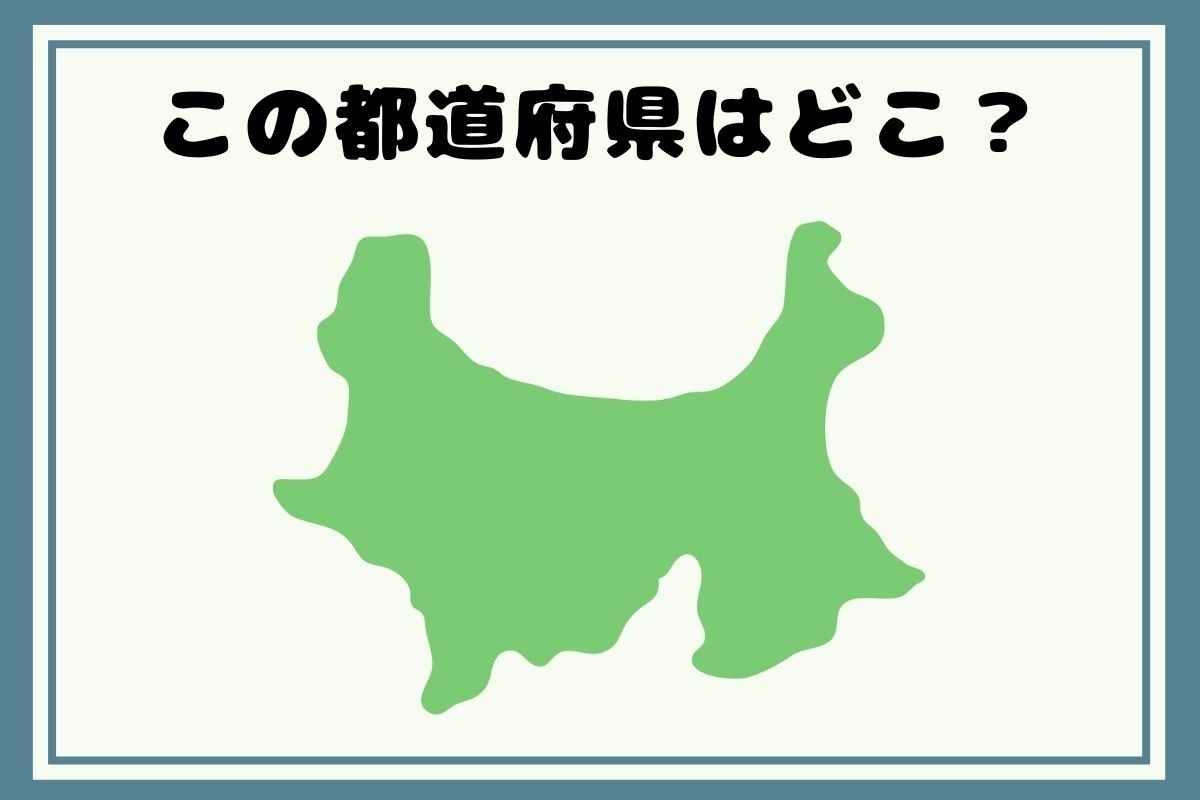 【ヒントあり】反転！都道府県シルエットクイズ＜Vol.72＞