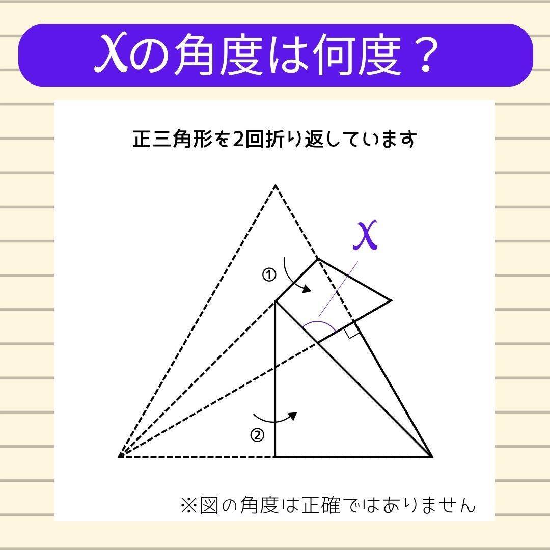 【角度当てクイズ Vol.772】xの角度は何度？